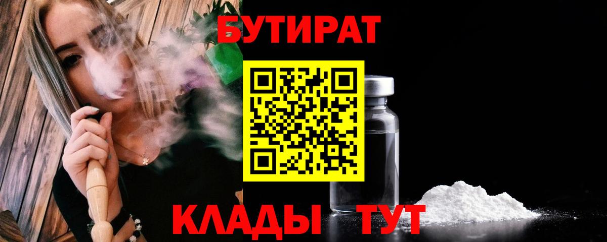 Бутират GHB Тара