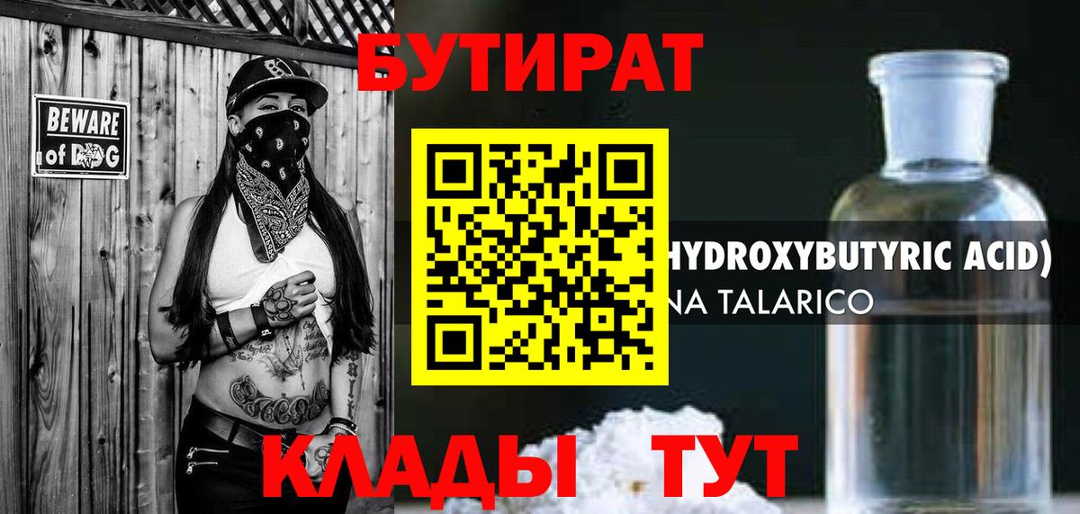 БУТИРАТ оксибутират Тара