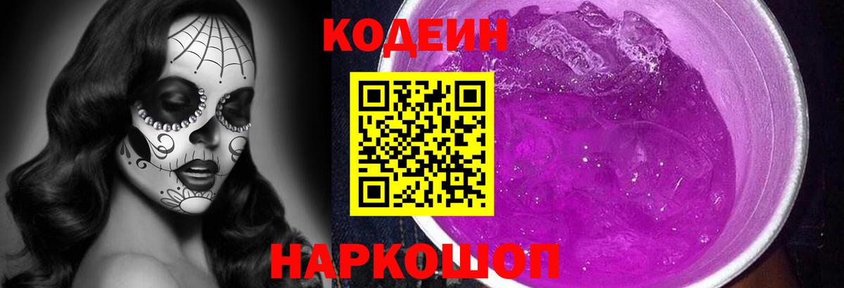 дарнет шоп  Тара  Codein Purple Drank  Кодеиновый сироп Lean Purple Drank 