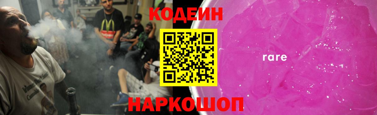 Кодеиновый сироп Lean Purple Drank  Вход с VPN  Тара 
