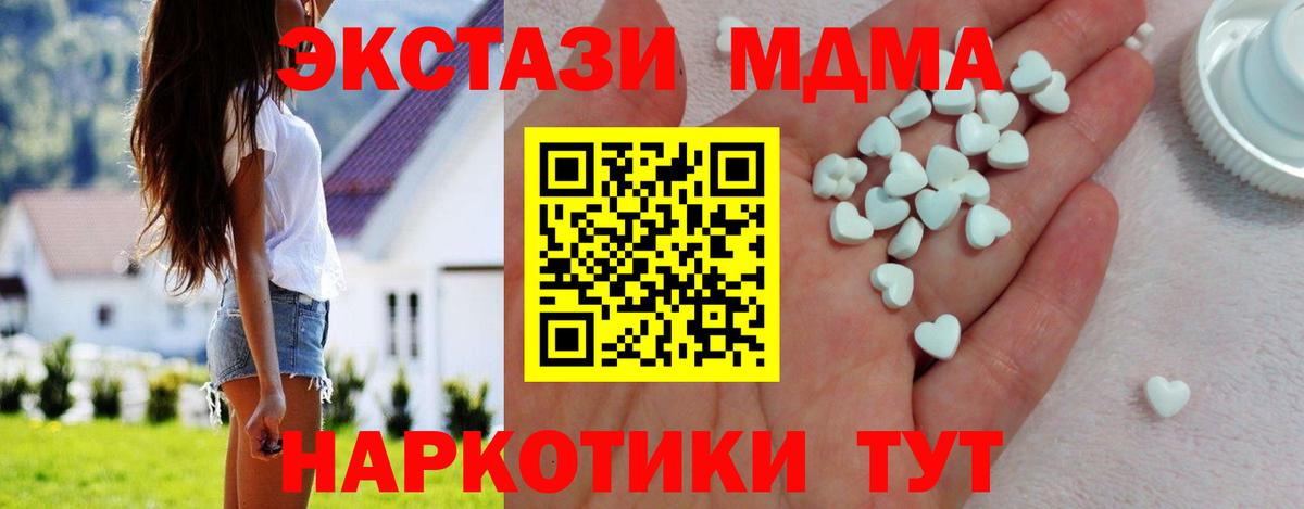 Экстази MDMA  ЭКСТАЗИ 250 мг  Тара  Вход с VPN 