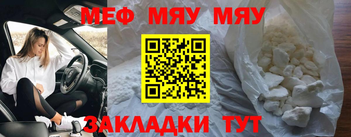МЕФ мяу мяу  МЕФ mephedrone  Тара  Вход с VPN 