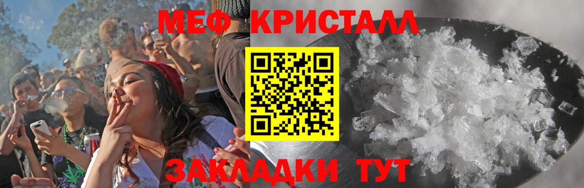 Мефедрон кристаллы Тара